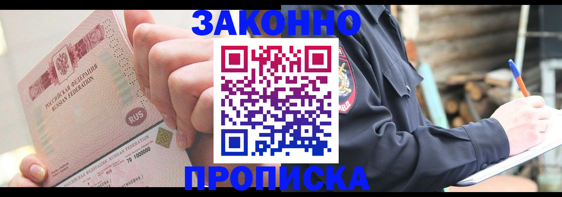 прописка паспорт в Волоколамске