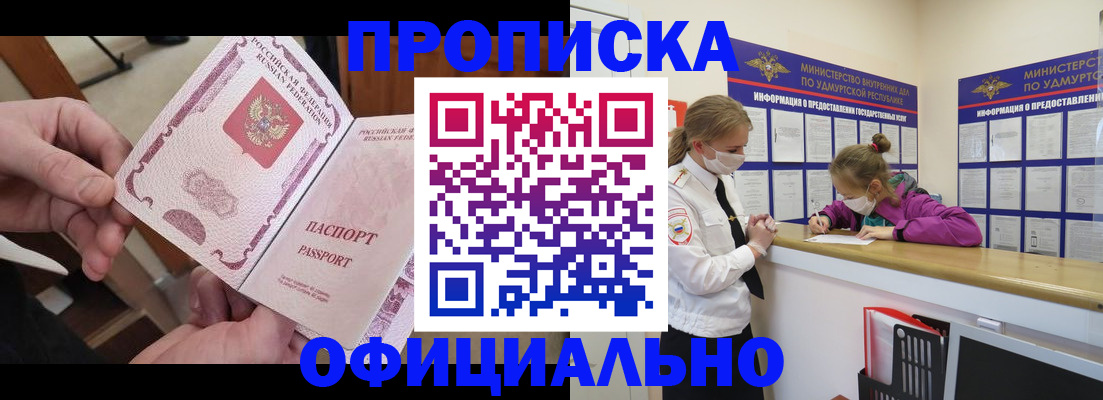 прописка от собственника в Волоколамске